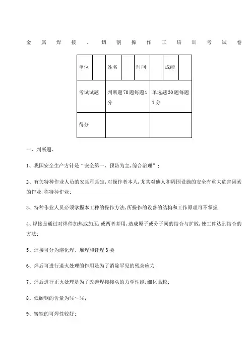 焊接切割操作工安全培训考试卷及答案