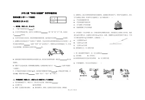 少年儿童“争当小实验家”科学体验活动小学1-3年级组物理竞赛试题(含答案)