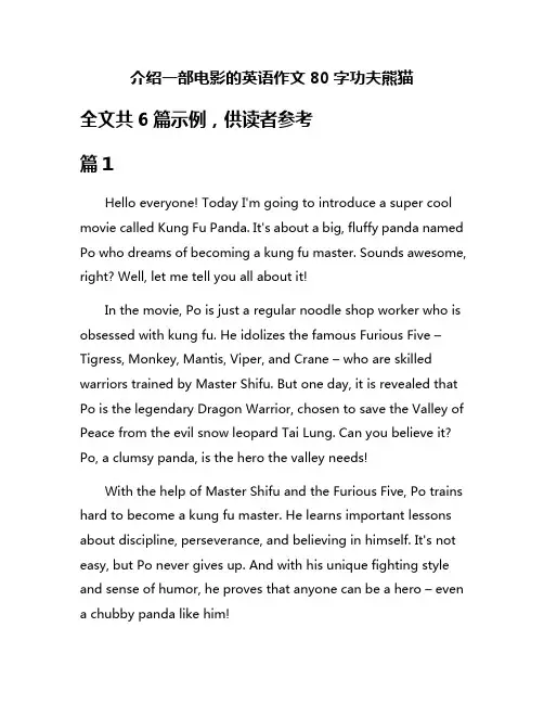 介绍一部电影的英语作文80字功夫熊猫