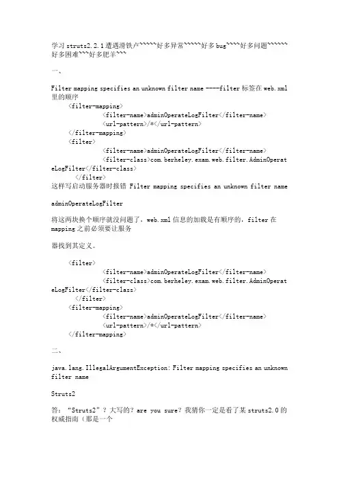 学习struts2——常见问题与处理