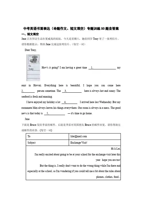 中考英语书面表达(命题作文、短文填空)专题含答案解析精选5套
