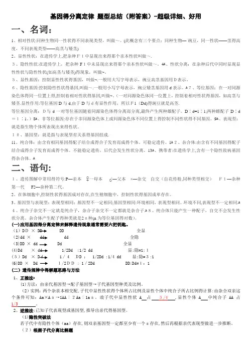 基因的分离定律_题型总结(附答案)