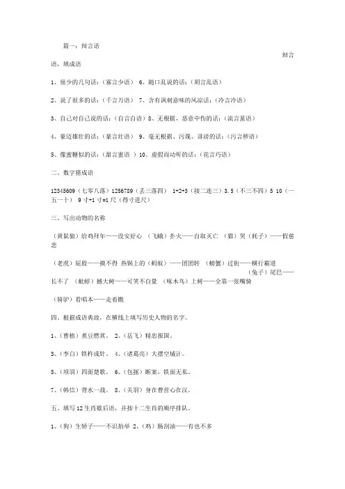无根据恶意诽谤的话