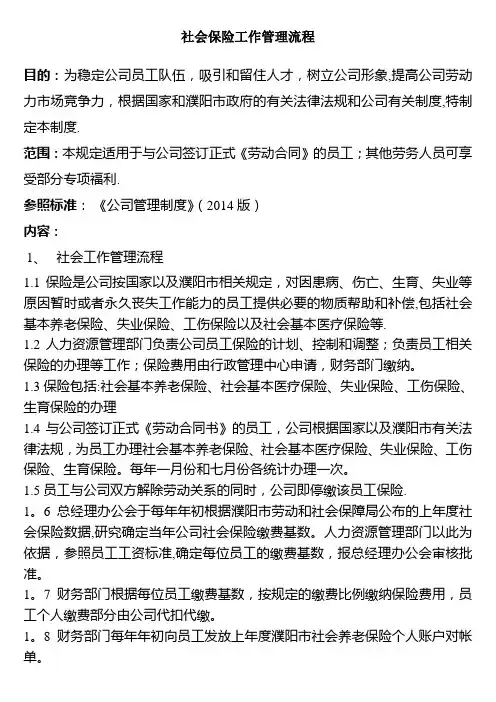 保险工作流程图