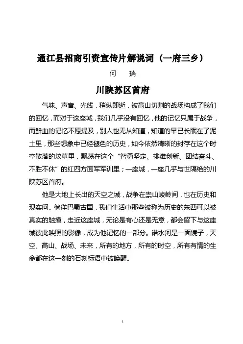 通江县招商引资宣传片解说词