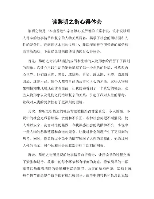读黎明之街心得体会