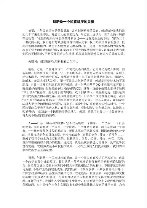 创新是一个民族进步的灵魂