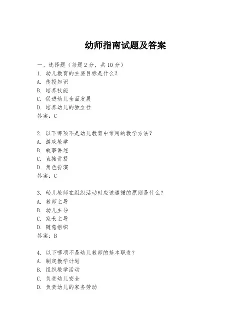 幼师指南试题及答案