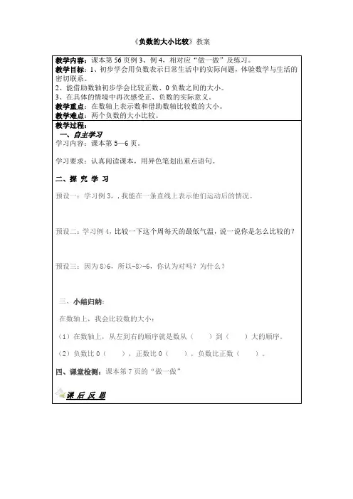 《负数的大小比较》教案
