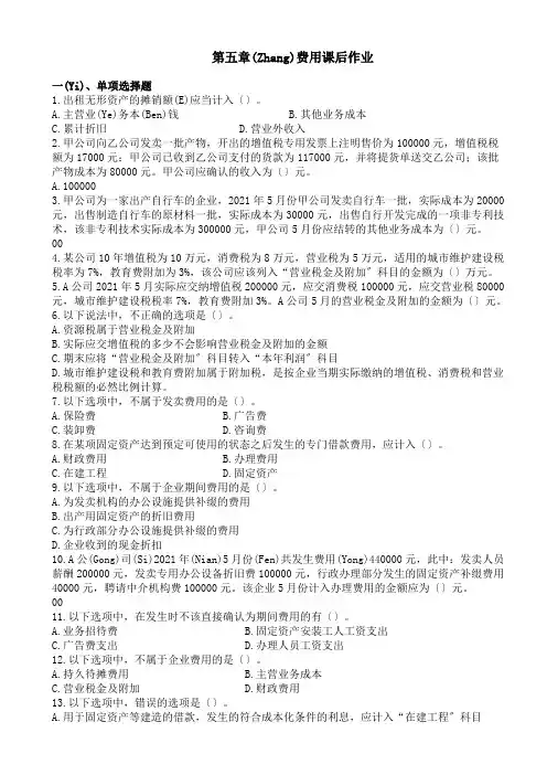 初级会计之费用课后作业(共8页)