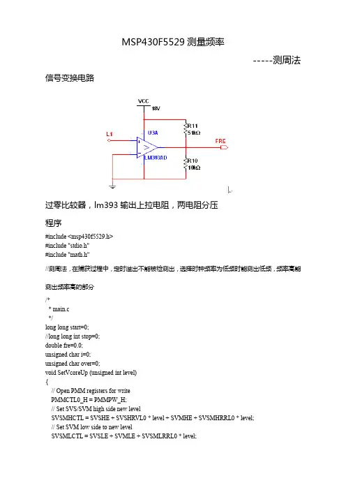 MSP430F5529测周法测量信号频率