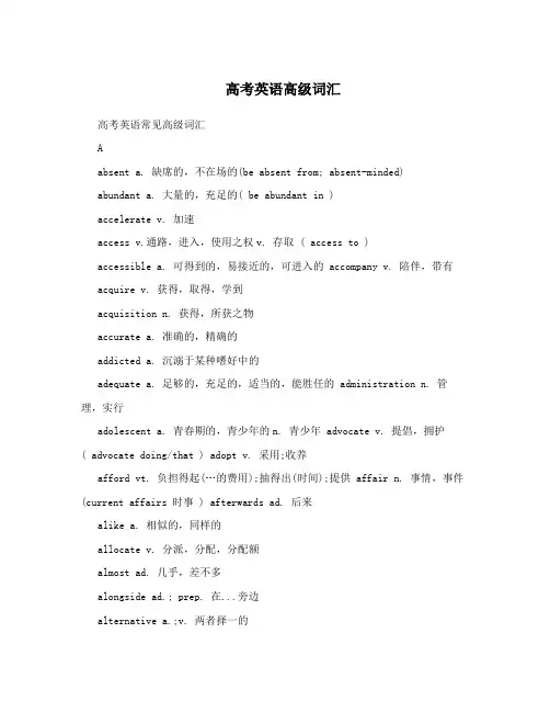 高考英语高级词汇