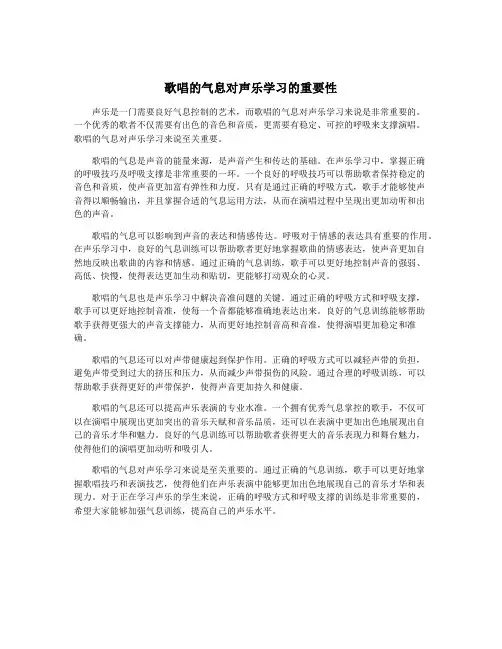 歌唱的气息对声乐学习的重要性