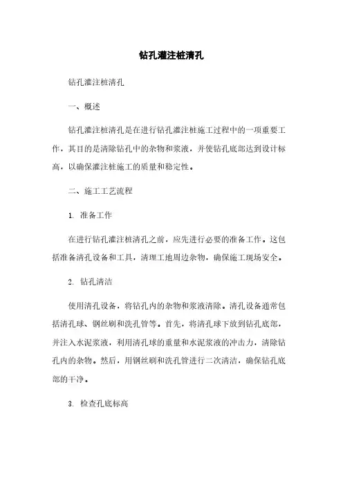 钻孔灌注桩清孔
