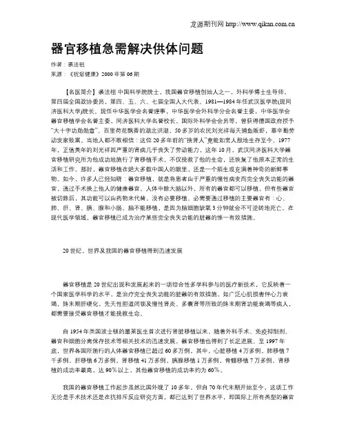器官移植急需解决供体问题