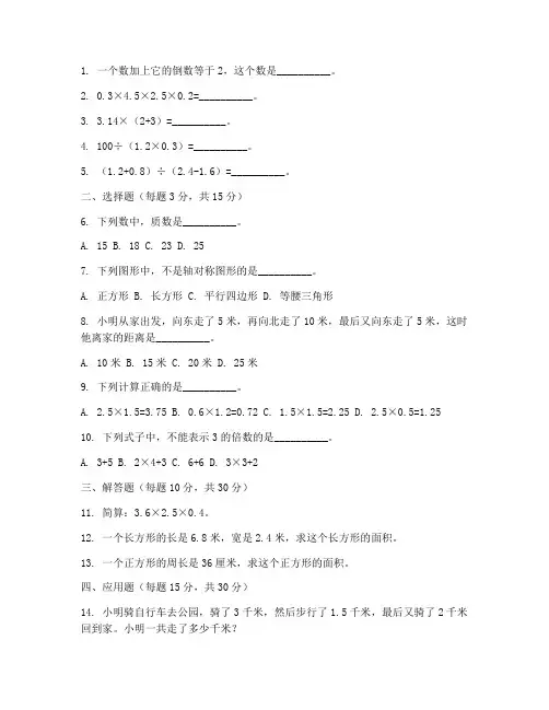 小学数学小升初试卷附加题