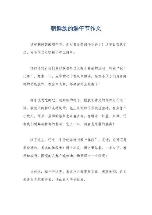 朝鲜族的端午节作文
