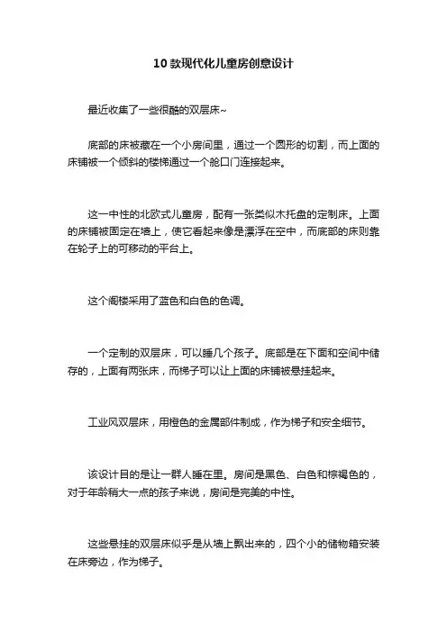 10款现代化儿童房创意设计
