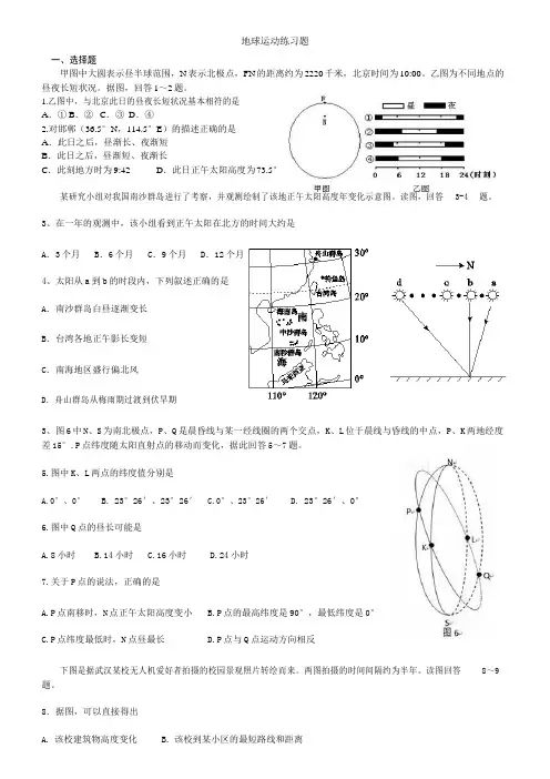 【高中地理】高中地理必修一同步练习(21份) 人教课标版15
