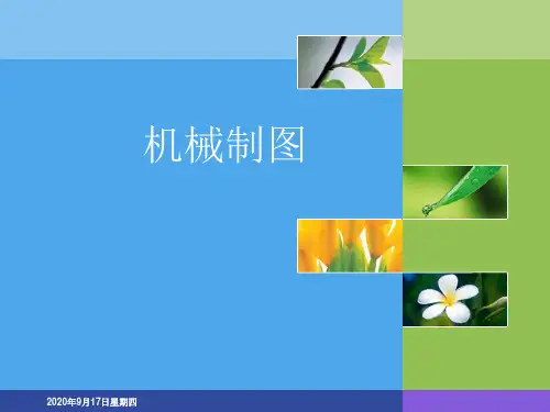 机械制图绘制装配图
