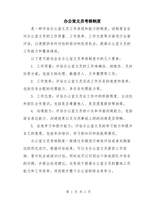 办公室文员考核制度