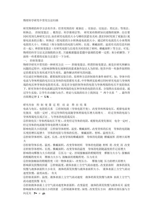 物理科学研究中常用方法归纳