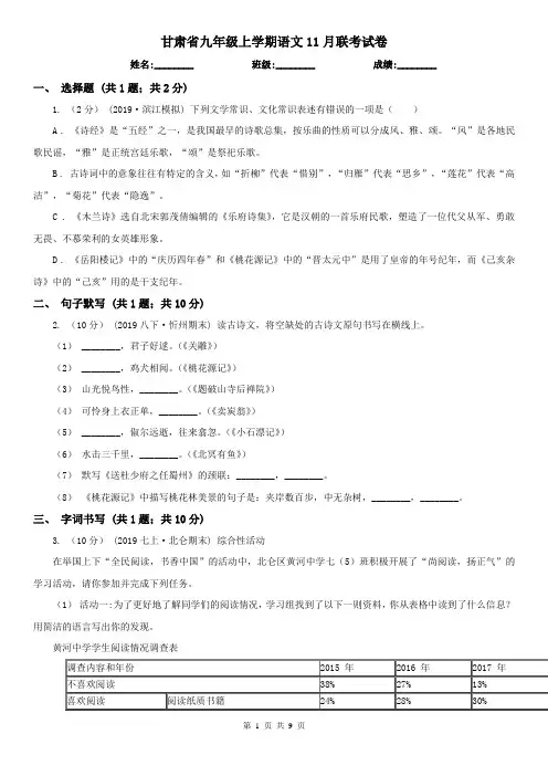 甘肃省九年级上学期语文11月联考试卷