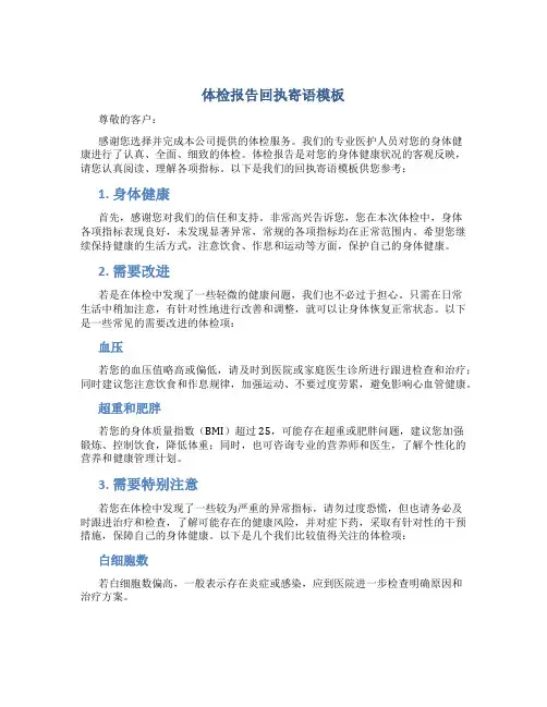 体检报告回执寄语模板