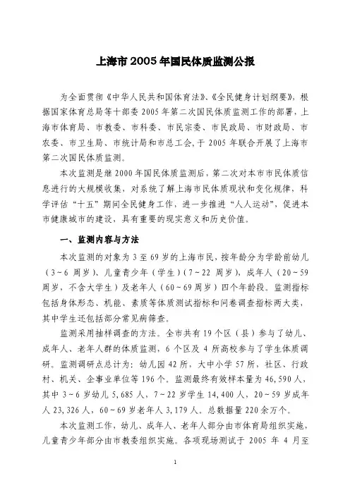 上海市2005年国民体质监测公报