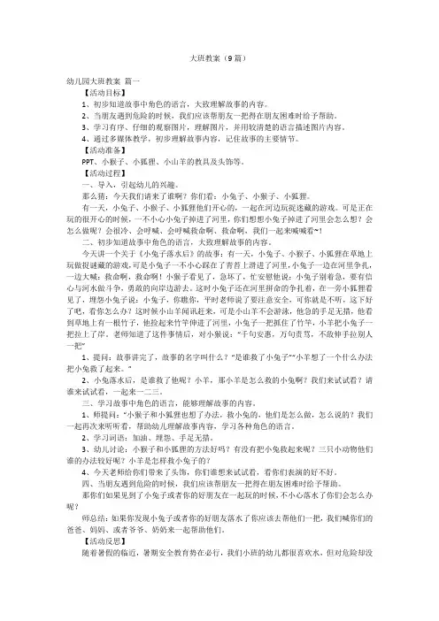 大班教案(9篇)