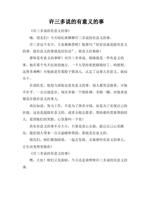 许三多说的有意义的事