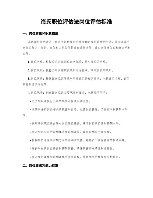 海氏职位评估法岗位评估标准