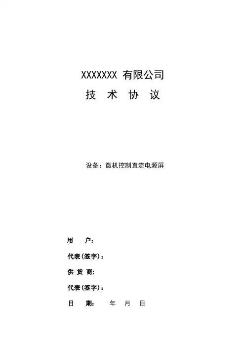 直流屏招标文件
