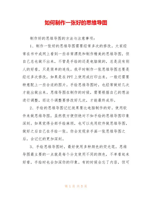 如何制作一张好的思维导图