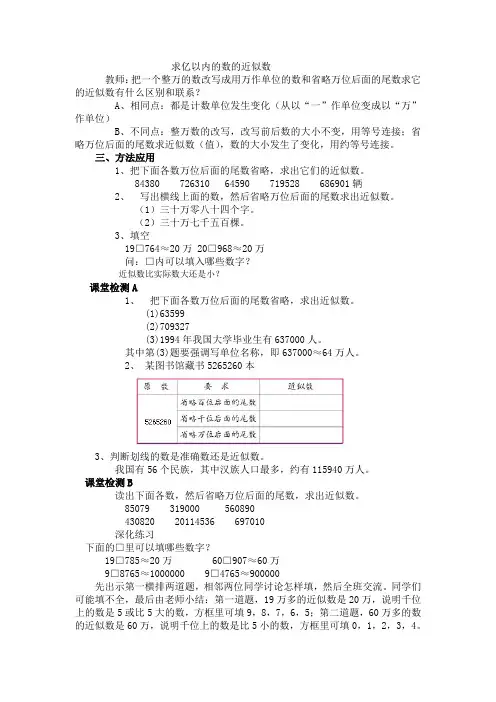 人教版四年级数学上册第一单元求亿以内的数的近似数教案