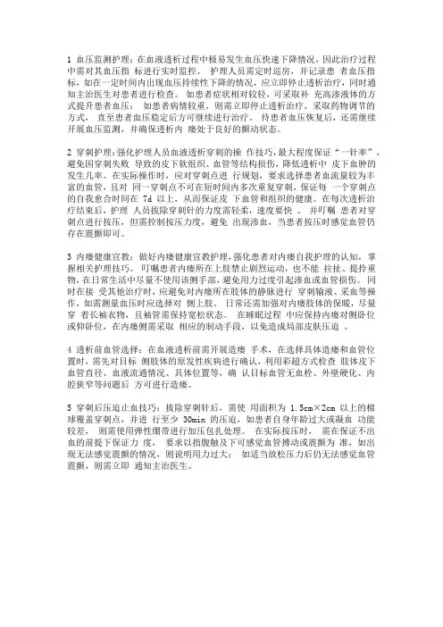 血液透析患者内瘘闭塞原因分析及护理措施探讨