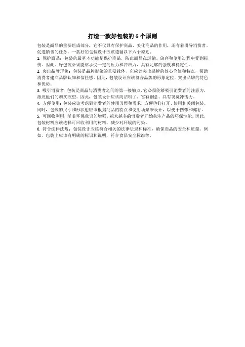 打造一款好包装的6个原则