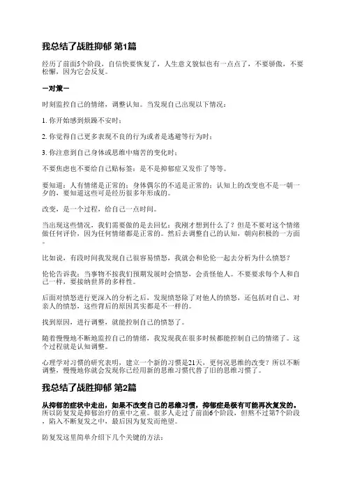 我总结了战胜抑郁(必备4篇)