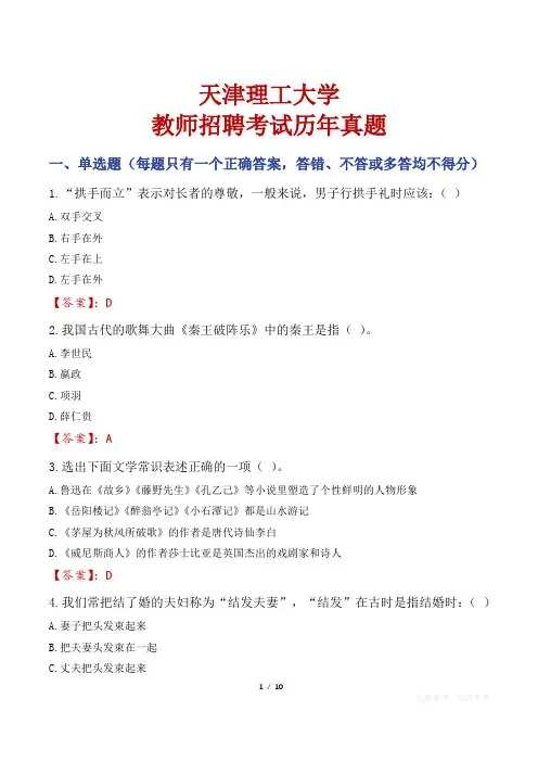 天津理工大学教师招聘考试历年真题