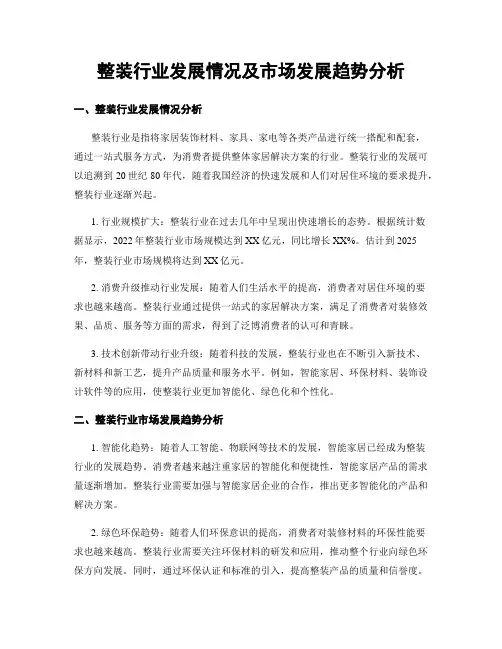 整装行业发展情况及市场发展趋势分析