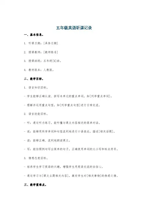 五年级英语听课记录