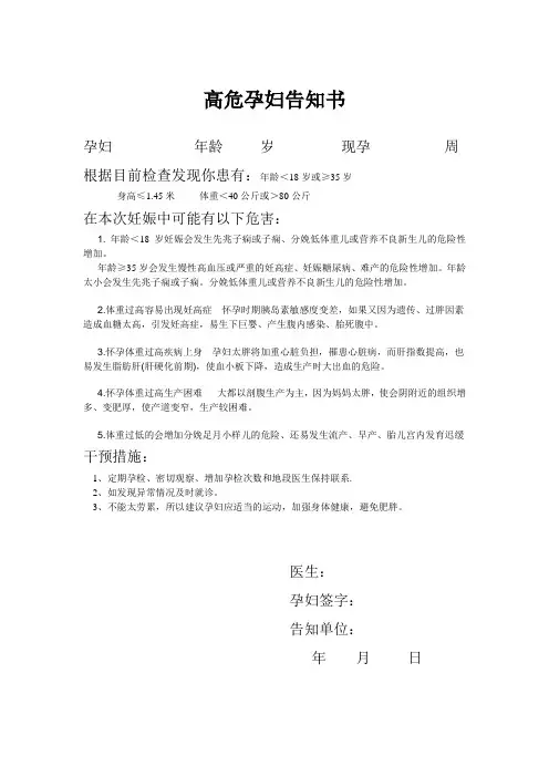 高危孕妇告知书1