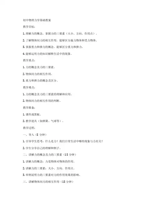 初中物理力学基础教案