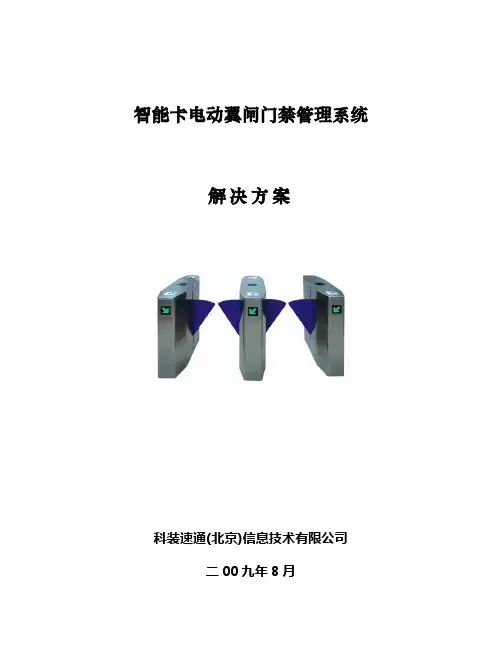 翼闸出入口方案.