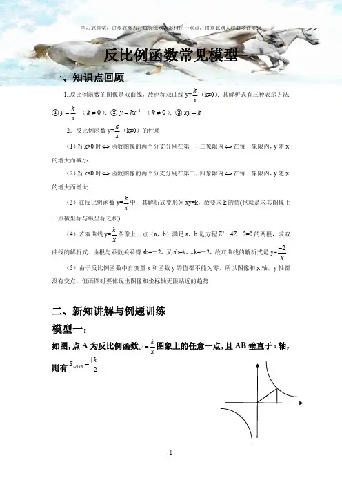反比例函数常见几何模型(最新整理)