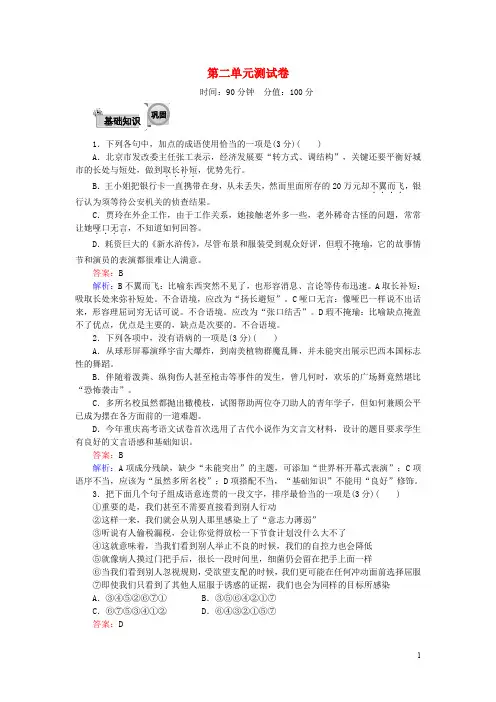 高中语文 第二单元测试卷 新人教版必修2