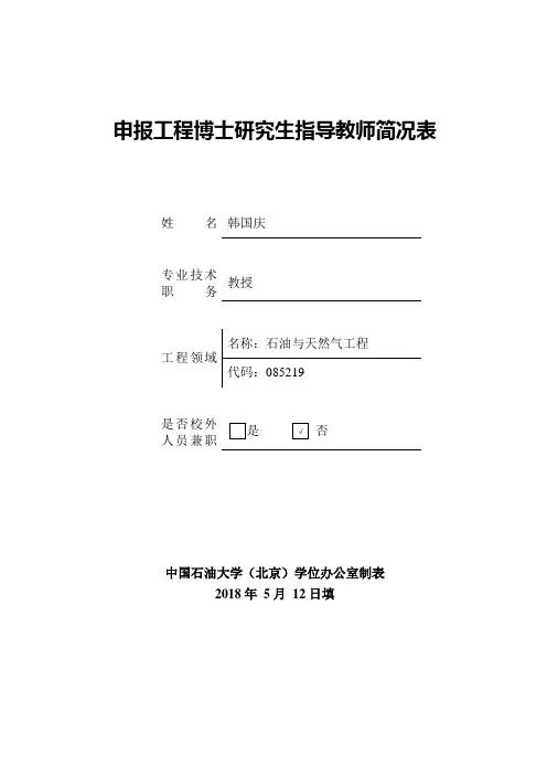 韛-中国石油大学北京