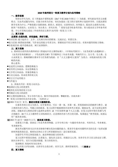 2025年高考语文一轮复习教学计划与备考策略
