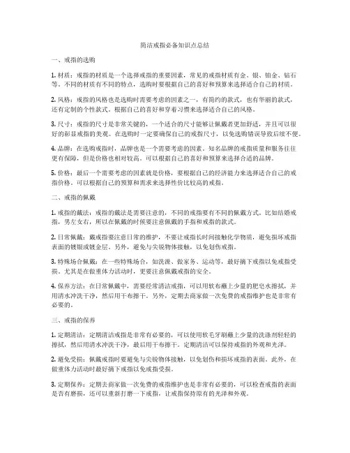 简洁戒指必备知识点总结