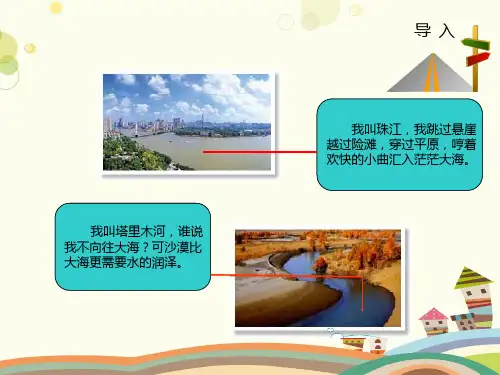初中地理商务印书馆版八年级上册目录 第二章第三节河流和湖泊 PPT